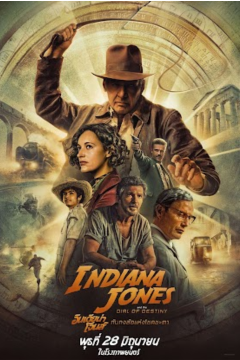 ดูหนังออนไลน์ Indiana Jones and the Dial of Destiny (2023) อินเดียน่า โจนส์ กับกงล้อ [พากย์ไทย]